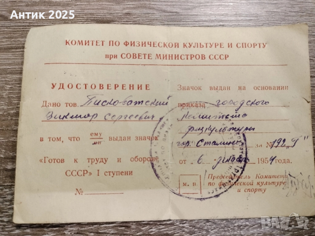 Знак „ГТО СССР II степен“ с документи, снимка 4 - Колекции - 51928353