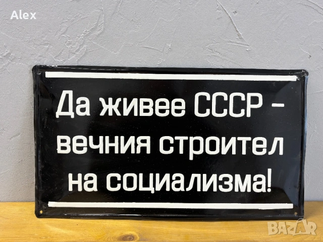 Емайлирана табела