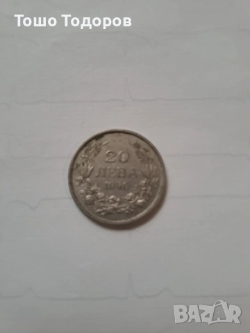 Продавам монети , снимка 5 - Нумизматика и бонистика - 53665224