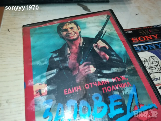ЗАПОВЕД ЗА УБИЙСТВО-ORIGINAL VHS VIDEO TAPE 2111251806, снимка 4 - Други жанрове - 52495683