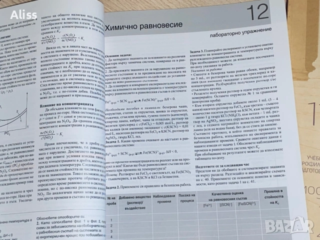Учебници по химия за 11 клас Просвета, снимка 6 - Учебници, учебни тетрадки - 53561857