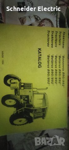 Каталог беларус 890/892, снимка 1