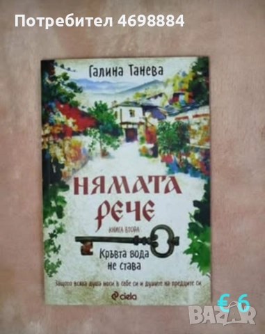 Книги- нови и на един прочит, снимка 10 - Художествена литература - 52969132