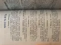 Кулинарен сборник от 30те години , снимка 8