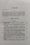 Българското обичайно право Михаил Андреев, снимка 3