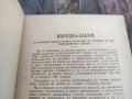 Продавам книги противоеврейско законодателство и тяхната отмяна, снимка 2