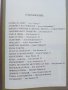 Ум царува,Ум робува... - Приказки за труда и мързела - 1977г. , снимка 4