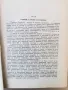 Терапия на вътрешните болести-изд.1955г., снимка 15