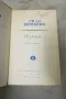 Избрани съчинения в осем тома. Том 1-8 - Ги дьо Мопасан 1959, снимка 8