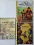 Лот от 3 ретро детски книги от соц периода – Али Баба, Робинзон Крузо, Дейвид Копърфилд, снимка 4