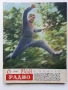 Списания "Радио" - 1969 / 1968 /1967г., снимка 8