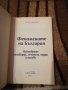 Феномените на България - Ивайла Иванова , снимка 2