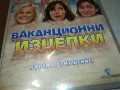 ВАКАНЦИОННИ ИЗЦЕПКИ-ДВД 1703251549, снимка 5