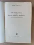 Пропедевтика на вътрешните болести-изд.1960г., снимка 2