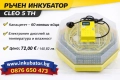 Румънски Инкубатори, снимка 3