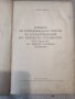 Книга за болшевишката партия, снимка 3