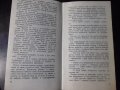 Книга "Островът на дъждовете - Глеб Голубьов" - 30 стр., снимка 4