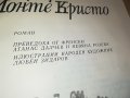 ГРАФ МОНТЕ КРИСТО-АЛЕКСАНДЪР ДЮМА 1201231334, снимка 13