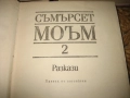 Съмърсет Моъм - Избрани творби в 3 тома, снимка 5