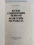 Майстори на разказа, снимка 5