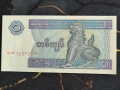 Банкнота - Мианмар - 1 киат UNC | 1996г., снимка 1
