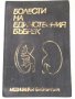 Книга "Болести на единствения бъбрек-Т.Патрашков" - 208 стр., снимка 1 - Специализирана литература - 40456612