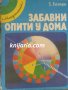 Поредица млад техник: Забавни опити у дома, снимка 1 - Детски книжки - 38973963