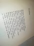 ДАМЯН ДАМЯНОВ-КНИГА 1501232005, снимка 11