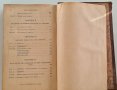 MANUEL DE DROIT INTERNATIONAL PRIVE" par ANDRE WEISS , изд. 1909 г. на фр. ез., снимка 7