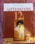 Учебници и Учебни помагала за подготвяне за матурите от 7лв до 15 лв, снимка 3