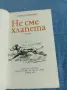 Кирил Божилов - Не сме хлапета , снимка 4