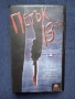 Видеокасета VHS Петък 13 / Ужаси, снимка 1