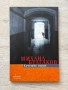 Кучешко сърце| Михаил Булгаков, снимка 1