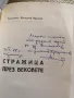 Стражица през вековете Хараламби Проданов Василев 1977г. с АВТОГРАФ!, снимка 2