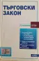 Правна литература + нормативни актове, снимка 8