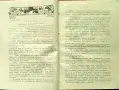 Младъ читатель. Кн. 1-2 / 1919, снимка 5