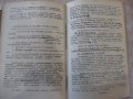 Книга "Фармакология на възпалението-Панайот Попов"-594 стр., снимка 4