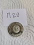 Юбилейна монета П29, снимка 2