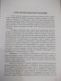 Книга"Строителите на съвременна България. ....-С Радев"-488с, снимка 3