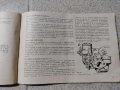 trabant-ръководство за експлоатация/ретро книга/антика, снимка 6