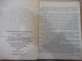 Книга "Океанология - Колектив" - 368 стр., снимка 3