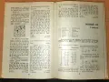 Межзональный турнир Бразилия '73, снимка 3