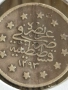 Сребърна монета 1 куруш 1293/г. 24 Абдул Хамид втори Османска империя 42383, снимка 9