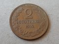 2 стотинки 1912 година БЪЛГАРИЯ монета за колекция 23, снимка 1 - Нумизматика и бонистика - 38779903