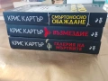 Смъртоносно обаждане / Възмездие / Галерия на мъртвите - Крис Картър , снимка 2