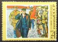 СССР, 1977 г. - самостоятелна чиста марка, Ленин, изкуство, 1*33