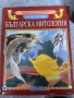 Българска Митология- Богове и герои, снимка 1