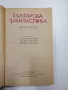 "Българска фантастика - антология", снимка 5