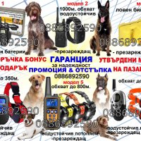 Електронен нашийник за куче ,обучителен, дресировъчен ,каишк , водоустойчиви , презареждащи