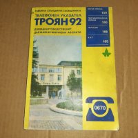 Стар телефонен указател ТРОЯН 92, снимка 1 - Специализирана литература - 39433990